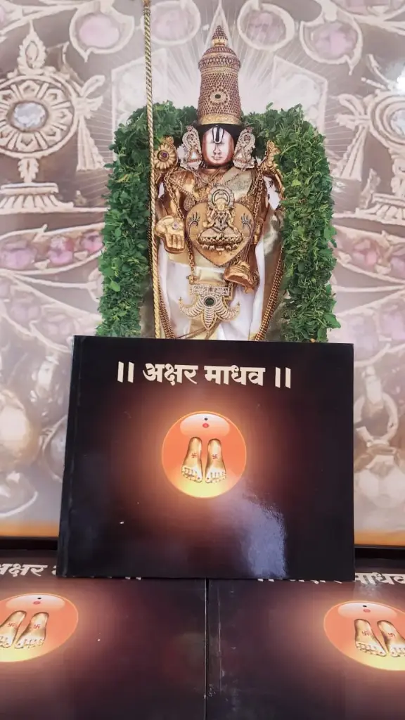 अक्षर माधव