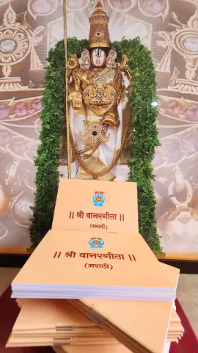 Shri Vanar Gita